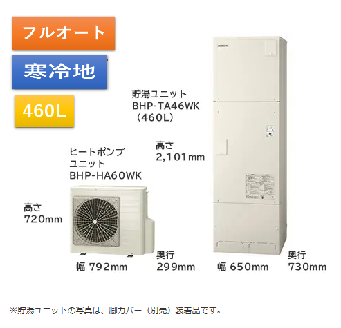 【給湯省エネ事業対応】フルオート標準　エコキュート460L(リモコンセット)　BHP-F46WUK