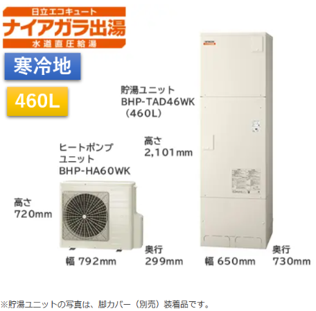 【給湯省エネ事業対応】ナイヤガラ出湯　直圧式フルオート　エコキュート460L(リモコンセット)　BHP-F46WDK