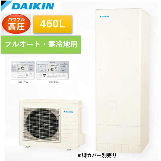 【給湯省エネ事業対応】フルオート　パワフル高圧エコキュート460L(リモコンセット)　EQA46YFHV