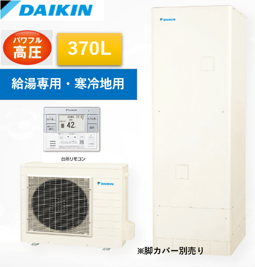 【給湯省エネ事業対応】給湯専用　パワフル高圧エコキュート370L(リモコンセット)　EQA37YHV